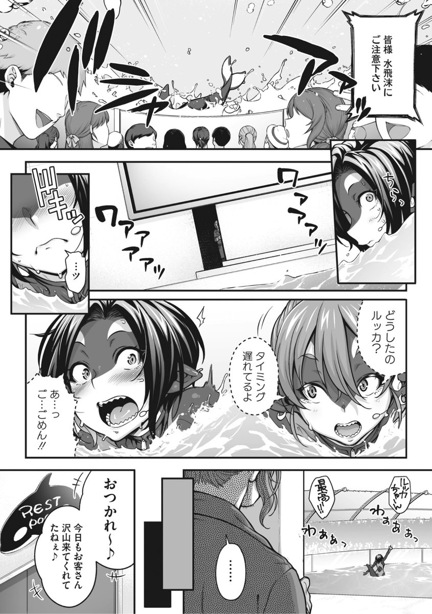 ✨本日のおすすめ✨
Jun先生
《二人きりのオルカショー ~この恋に溺れて~》
COMIC 外楽 Vol.12

鯱亜人のアクアショーで
リーダーのルッカちゃん💕
最近ショーに集中できていないようで...?❤️

🔽続きはこちら🔽
https://t.co/RjWbCZsAlw

※イメージ画像と実際の修正方法は異なります 