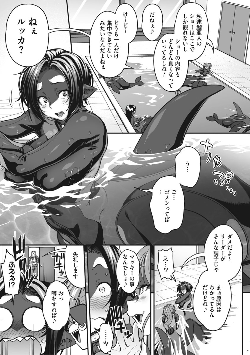 ✨本日のおすすめ✨
Jun先生
《二人きりのオルカショー ~この恋に溺れて~》
COMIC 外楽 Vol.12

鯱亜人のアクアショーで
リーダーのルッカちゃん💕
最近ショーに集中できていないようで...?❤️

🔽続きはこちら🔽
https://t.co/RjWbCZsAlw

※イメージ画像と実際の修正方法は異なります 