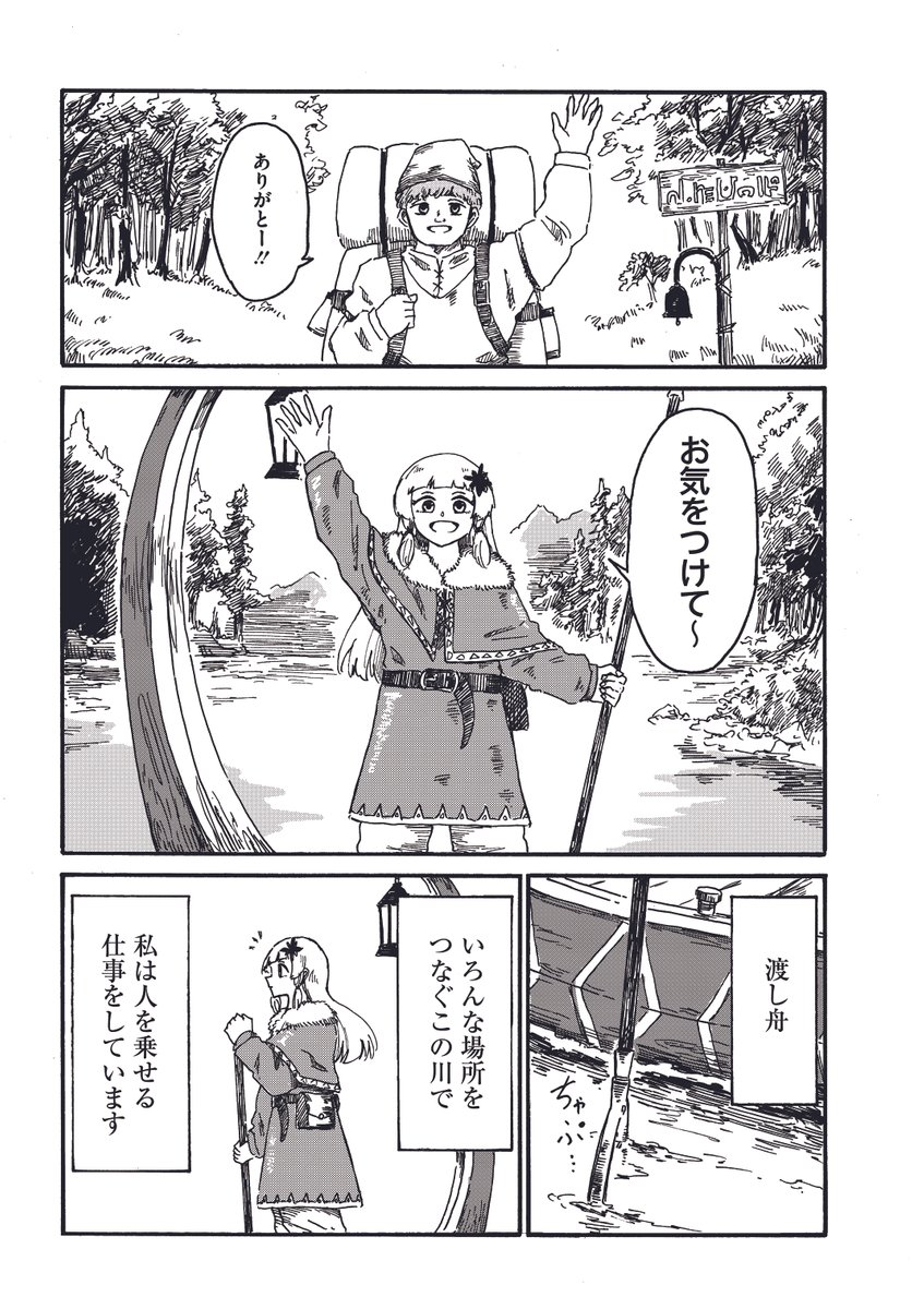 魔法のある世界の川々で渡し守をする女の子の話 #スティアの魔女 #漫画が読めるハッシュタグ  (1/7) 