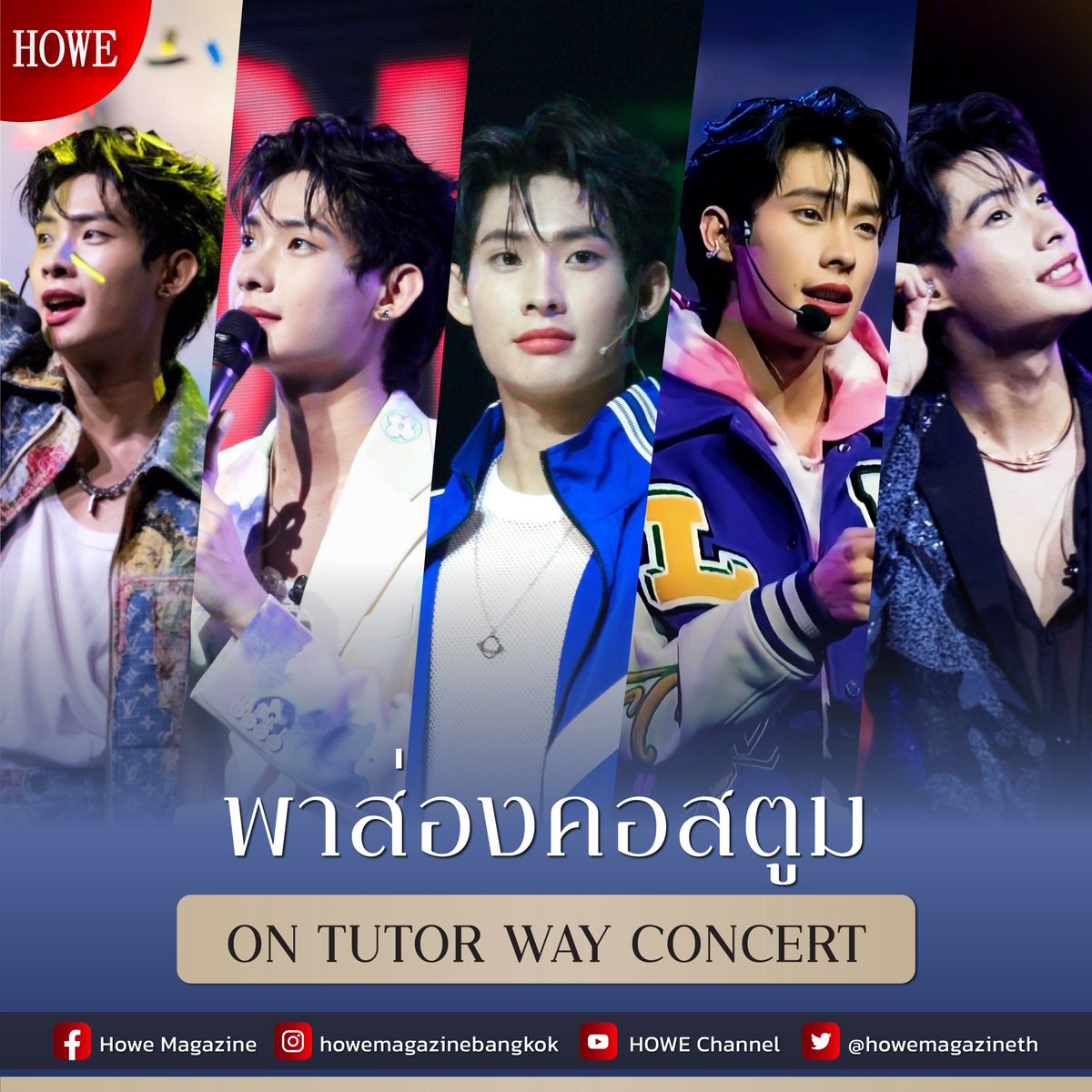 howemagazine_th's tweet photo. คอนฯนี้...เขาทุ่มทุนกับค่าเสื้อผ้าเยอะจังเลยค่ะ แต่ละชุดแพงมว๊ากกกกก! 💸💸💸
#HOWE #HOWEMAGAZINE #HOWESociety #OnTutorWay #OnTutorWayConcert #TutorKrp https://t.co/nLUIeHRfp9