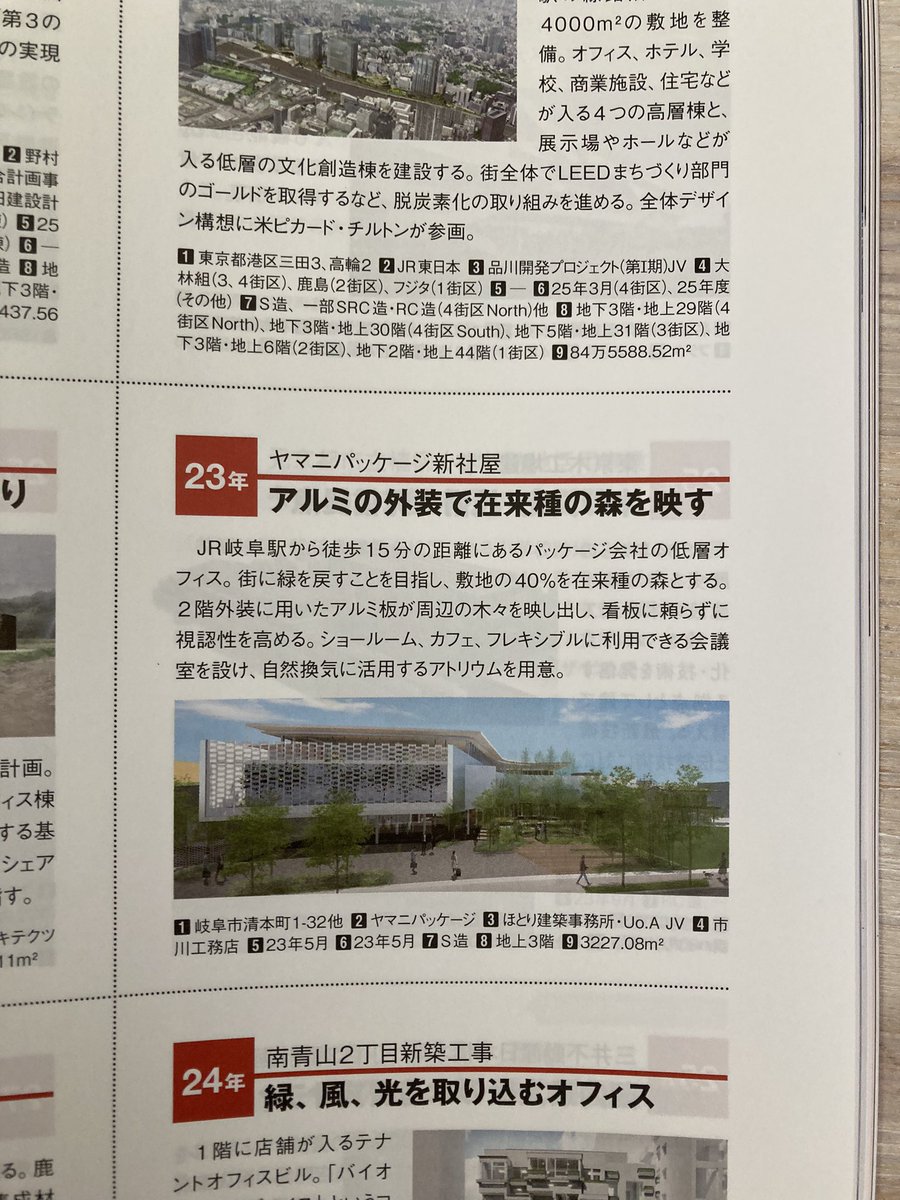 uo_a's tweet photo. 日経アーキテクチャのプロジェクト予報に紹介されています。ご笑覧いただければ。 https://t.co/IrsWCOR2li
