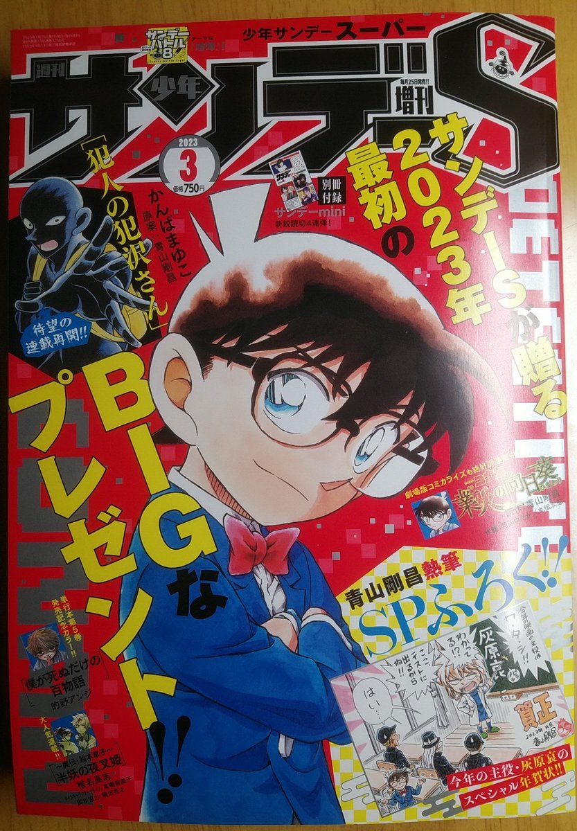 現在発売中のサンデーS3月号!
バトル8という企画で漫画載せていただきました! 