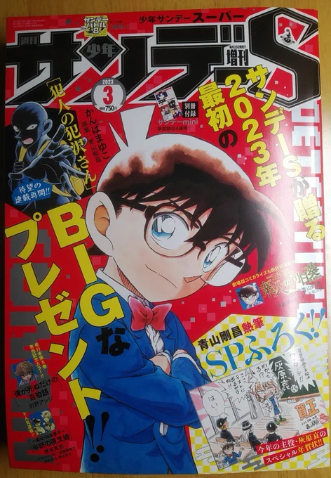 現在発売中のサンデーS3月号!バトル8という企画で漫画載せていただきました! 