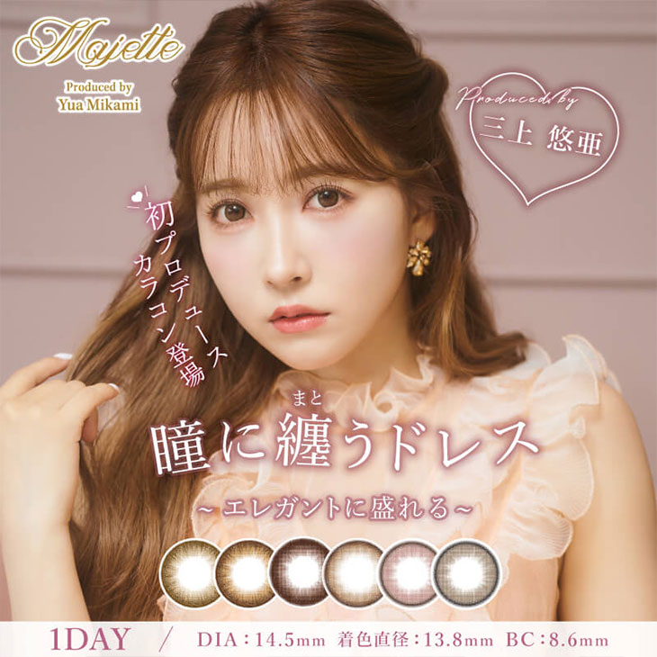 今日からモアコンで発売された三上悠亜ちゃんプロデュースのマジェット