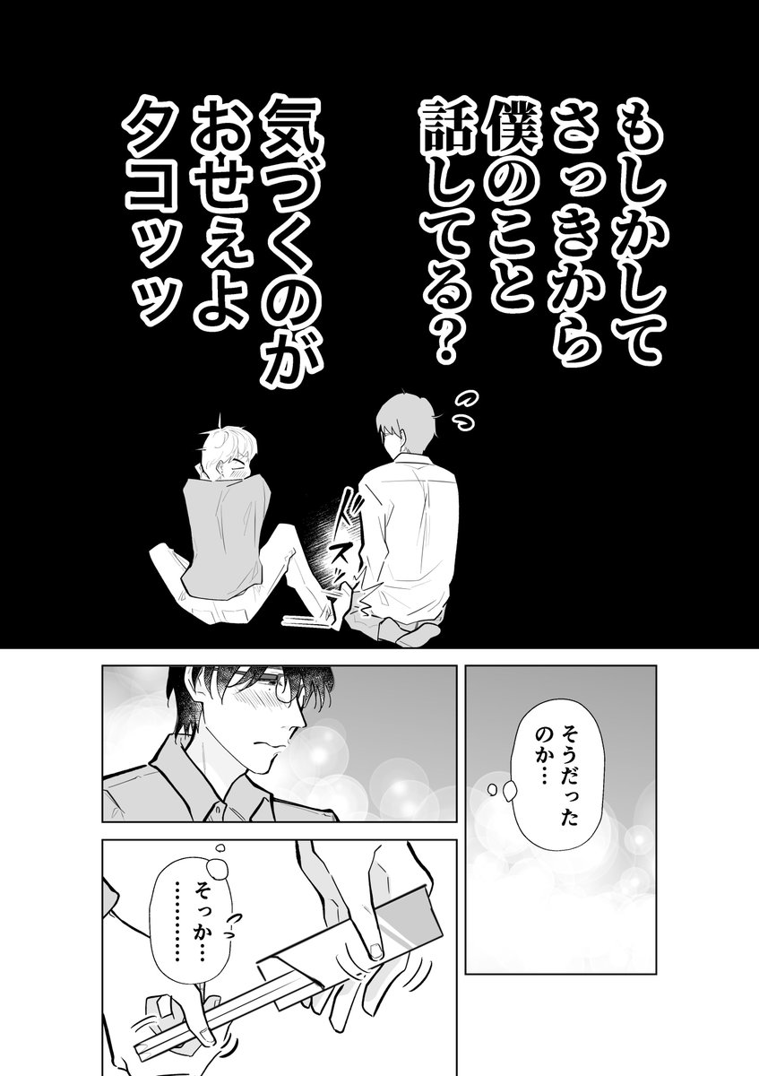 社交的な彼氏の飲み会についていったら…
#創作BL

つづきます🙏 