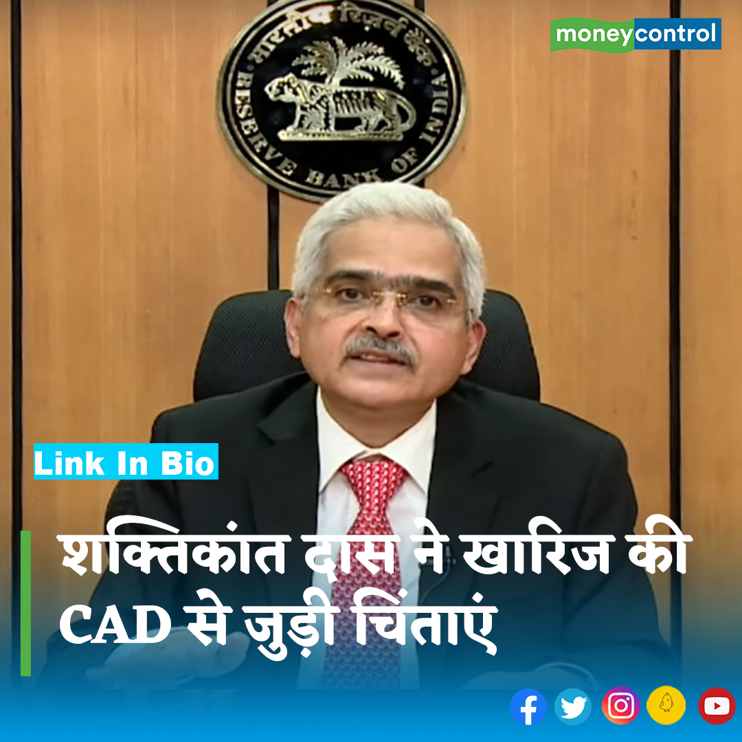 MoneycontrolH's tweet image. #RBI गवर्नर #ShaktikantaDas ने भारत के #CurrentAccountDeficit यानी CAD से जुड़ी चिंताएं खारिज करने की कोशिश की है। उन्होंने कहा कि सीएडी काफी हद तक प्रबंधन के लायक है और व्यवहार्यता के मानकों के भीतर है। दास ने इन दो फैक्टर्स को बताया अहम...

👇
hindi.moneycontrol.com/news/india/eco…

@RBI