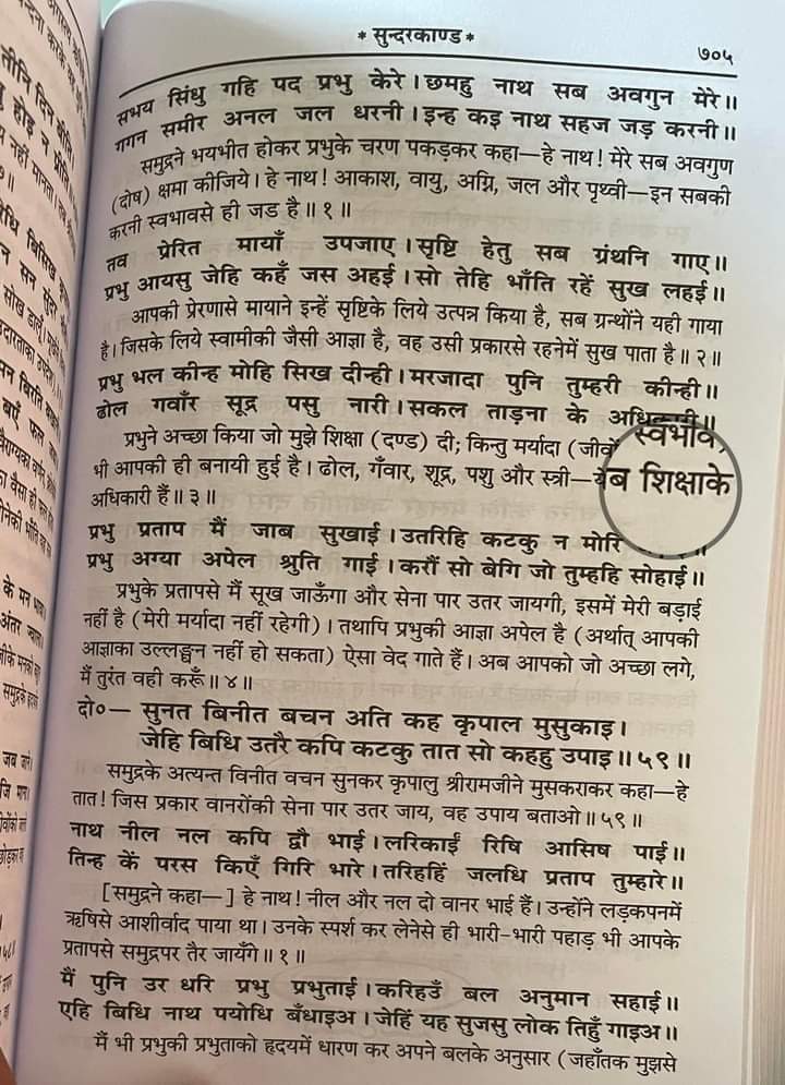 drdevendrapy's tweet photo. गीता प्रेस द्वारा कुछ शब्दों के अर्थ बदलने से तुलसी विश्वसनीय नहीं होते
जब पूरी दाल ही काली हो। https://t.co/UOio1wbhZe