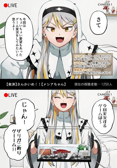 救済系Vッタラー✟メシアちゃん14 #メシアLIVE 