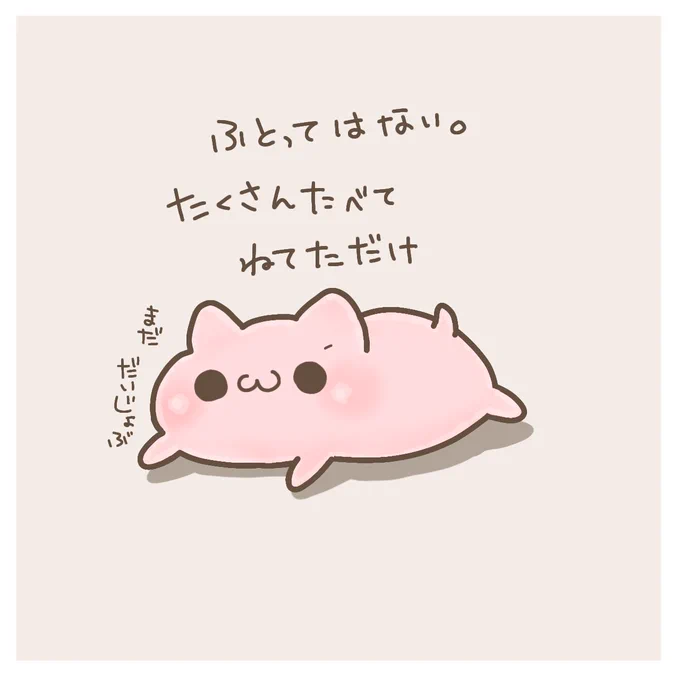 ふとってはないらしい…
#イラスト #イラスト 