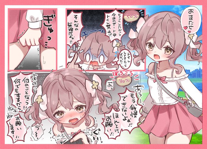 おしがま彼女💕(1/3) 