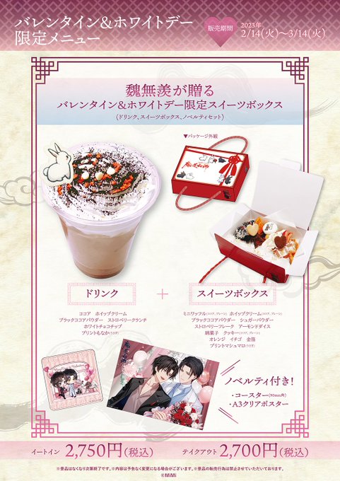 魔道祖師 Theキャラカフェ バレンタイン&ホワイトデー アクリル