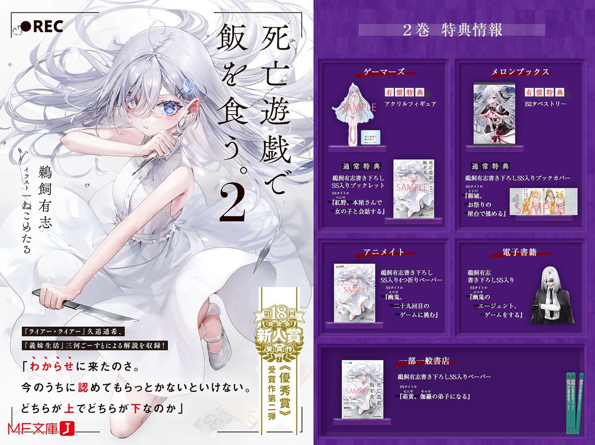 死亡遊戯で飯を食う。』公式 on X: 