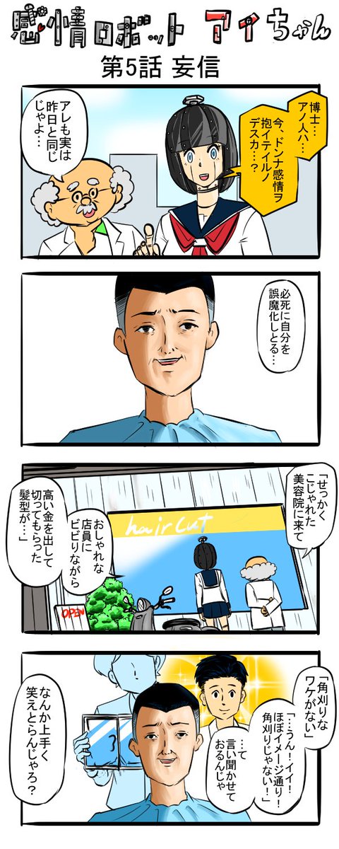 四コマ 感情ロボットアイちゃん第五話

#漫画が読めるハッシュタグ #4コマR 