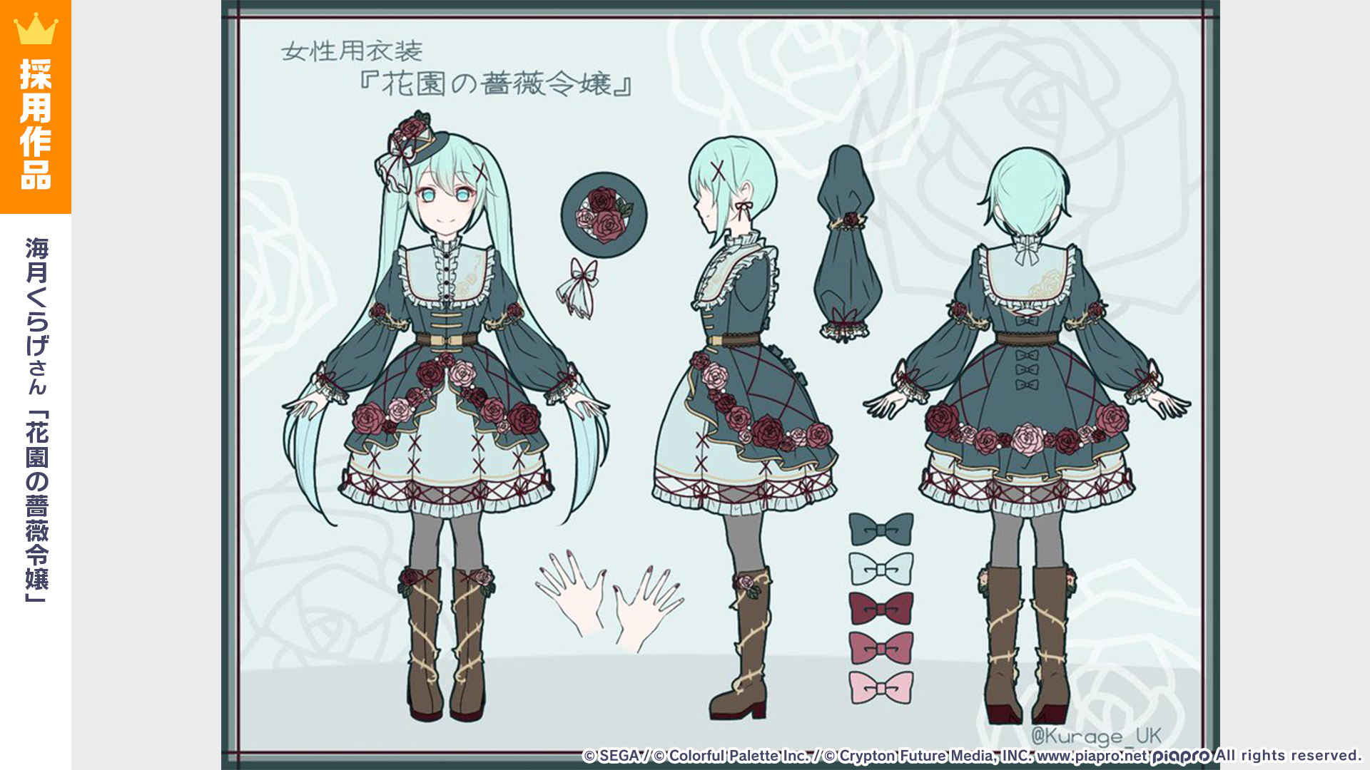 Project SEKAI Costume Design Campaign Round 4 Results – VocaSphere