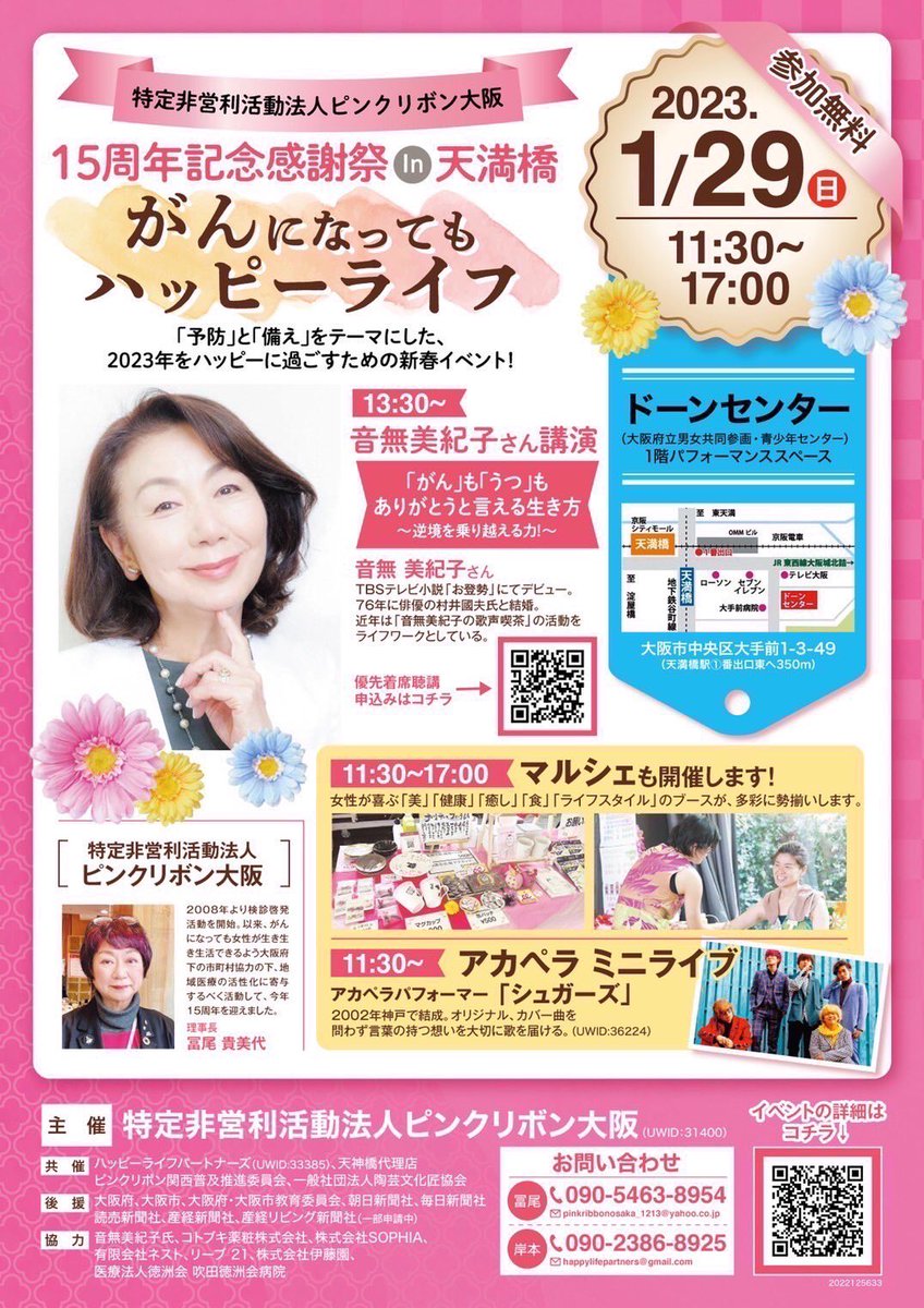 putipowa's tweet photo. ピンクリボン大阪15周年
こちらとのご縁ができまして、マルシェでお花の雑貨を(私自身は行けませんが)友人smile  harmonyさんのブースにて置かせて頂ける事になりました。今やがんは2人に1人がなる時代だそう。女性の癌で1位が乳がん。検診大事💝是非お立ち寄りくださいね。 https://t.co/4XZ9FRJKH6