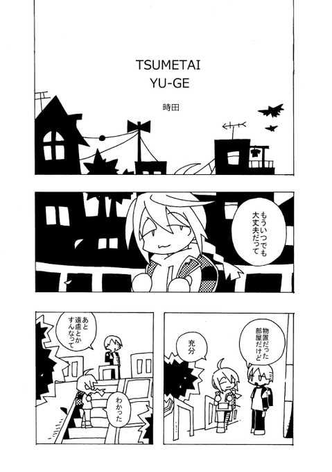 冷たい夕餉 1/11 