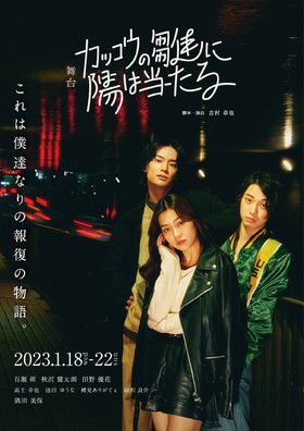 confe_streaming's tweet photo. ／
🎥まもなく配信終了！🎥
＼

舞台「カッコウの雛に陽は当たる」☆配信チケット
［配信期間］～1月30日(月) 23:59まで

【出演】
#百瀬朔 #秋沢健太朗 #田野優花
#高士幸也 #池田ゆうな #樽見ありがてぇ
#緑川良介 #隅田美保

https://t.co/DVwY15Kqyi https://t.co/PHzJGKOMKO