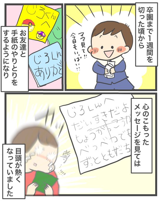 卒園式が間近に迫った頃の話(1/3) 