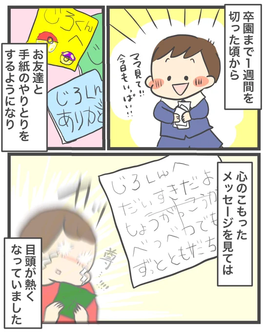 卒園式が間近に迫った頃の話(1/3) 