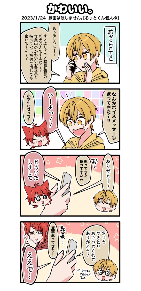 ボイメで会話する💛❤️ 