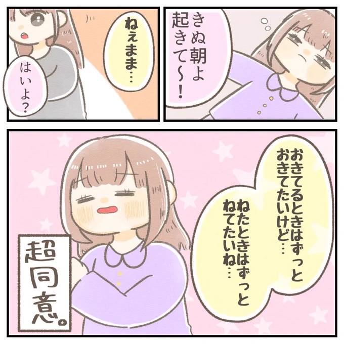 ママも同じ気持ちです。

#ちとせの日記 #育児漫画 