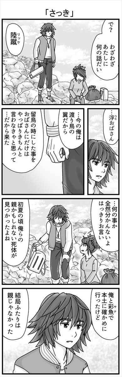 コンセジマ「メメントモリ」命のお話の抜粋 トリ族サナとリッケ姉弟のおば・ウキのお話 基本情報: ①姉弟の両親は昔失踪して最近似た老夫婦が死体で見つかったので確認に行ったことがあります ③サナは失踪しやすい旅する種を夫に選びました。おばさんはずっと反対しています。 (1/5)