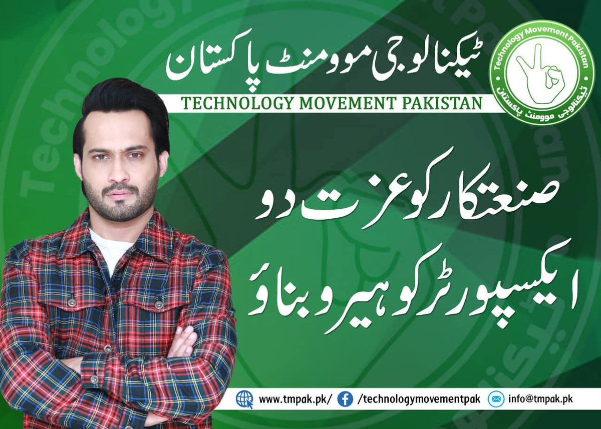 AQWighio's tweet image. We Support Waqar Zaka for
Technology Movement Pakistan

#TMP
#technologymovementpakistan
#waqarzaka