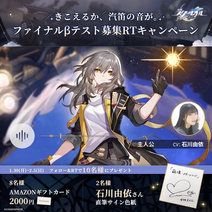 スタッフ】 ゲーム『崩壊：スターレイル』女性主人公役で出演！ 詳しく