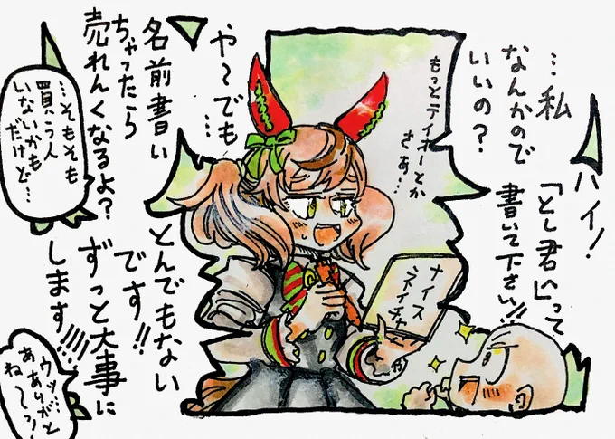 サインを頼まれるネイチャ 