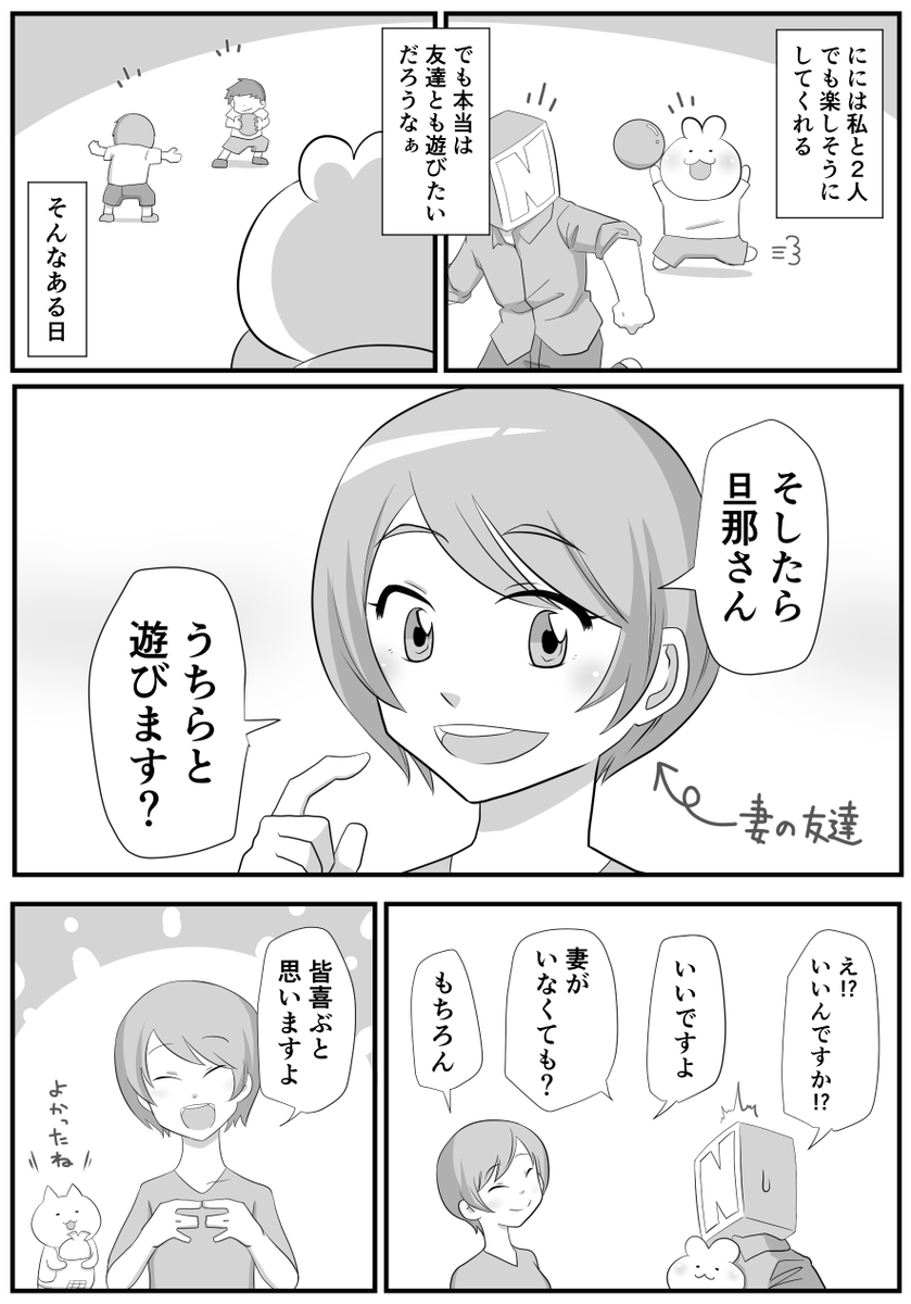 書籍に収録できなかった漫画再掲 第3回(1/2)
(書籍詳細はこちら⇒https://t.co/wDspOM8qYa)
仲間に加えてもらえた喜びを描いた漫画。 