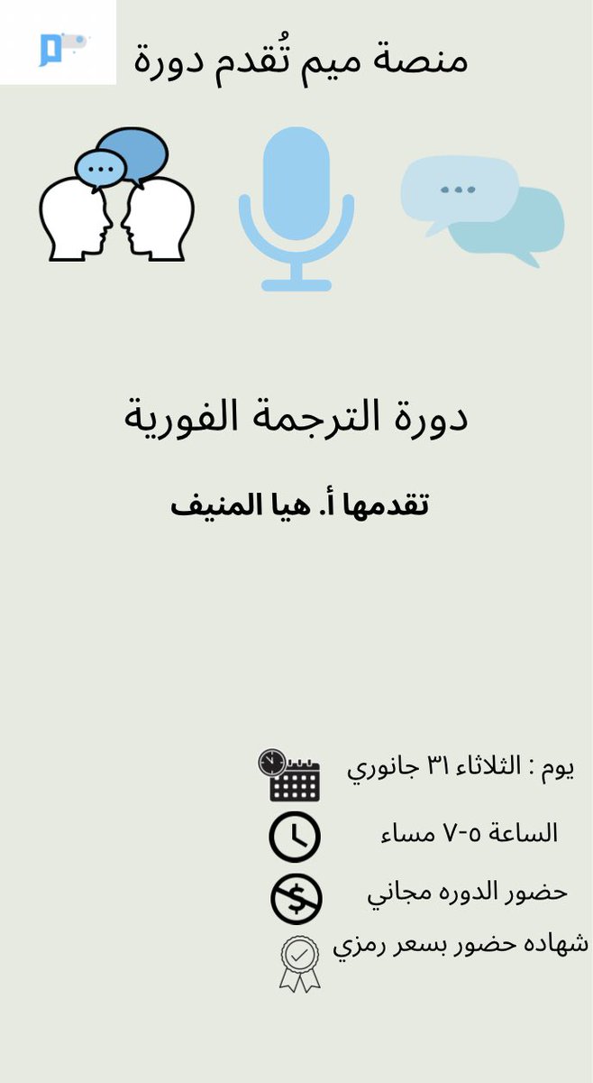 جبنا لكم دورة الجميع طلبها 😍😍
دورة الترجمة الفورية وحضورها رح يكون مجاني 😍😍 

لتسجيل :

t.me/+3LVEe48Jpc02Y…