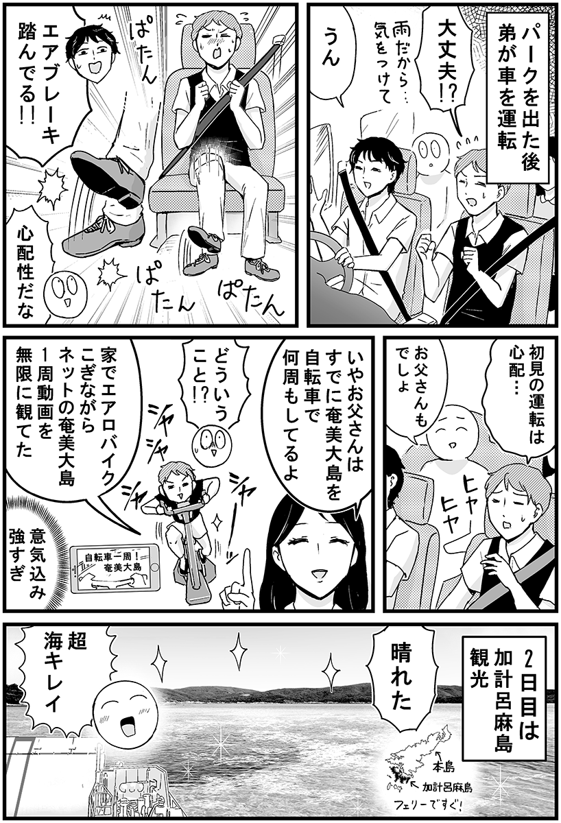 家族で奄美大島に行きました(2/3) 