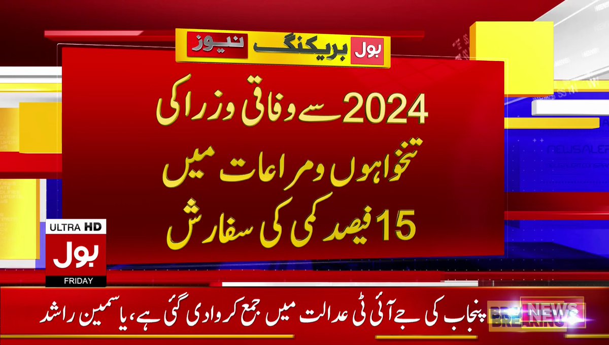 BOLNETWORK's tweet image. قومی کفایت شعاری کمیٹی کی سفارشات وزیر اعظم آفس کو موصول 
سرکاری ملازمین، افسران کی تنخواہوں میں 10 فیصد کمی کی سفارش   
براہ راست دیکھیں: youtube.com/bolnewsofficia…
#BOLNews #PMHouse