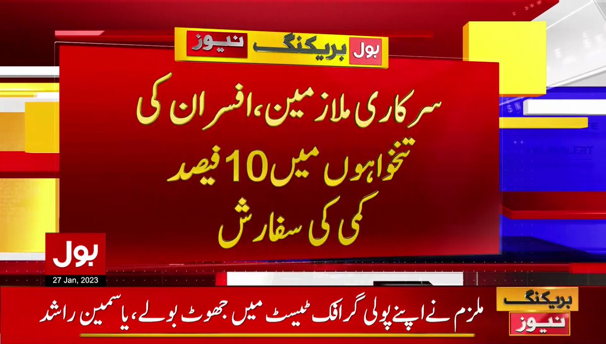 BOLNETWORK's tweet image. قومی کفایت شعاری کمیٹی کی سفارشات وزیر اعظم آفس کو موصول 
سرکاری ملازمین، افسران کی تنخواہوں میں 10 فیصد کمی کی سفارش   
براہ راست دیکھیں: youtube.com/bolnewsofficia…
#BOLNews #PMHouse