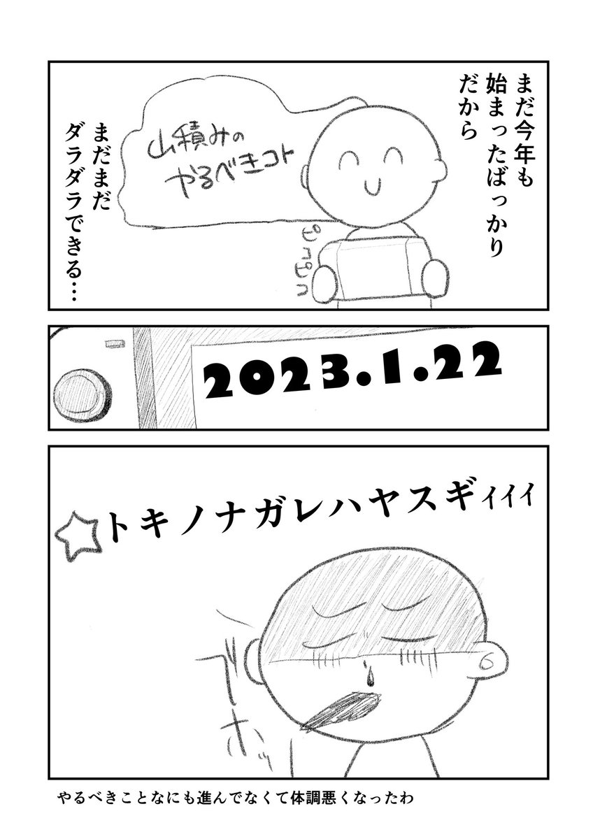ちなみに今日は1/27らしいです… 