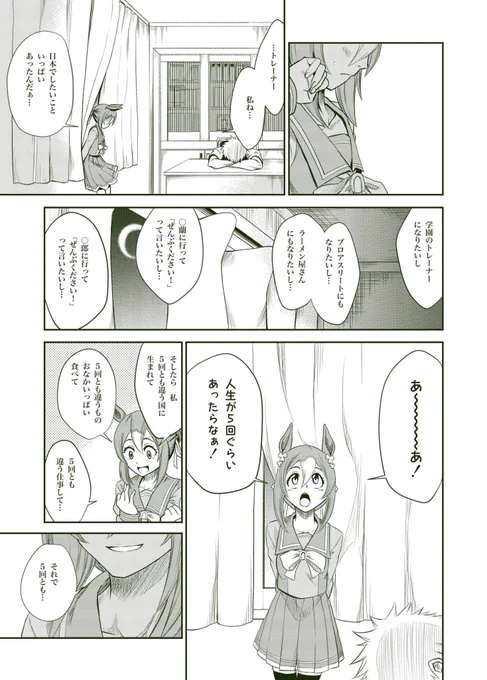 殿下、これに…(再掲)
#ファインモーション
#ファインモーション生誕祭2023 
#ウマ娘 