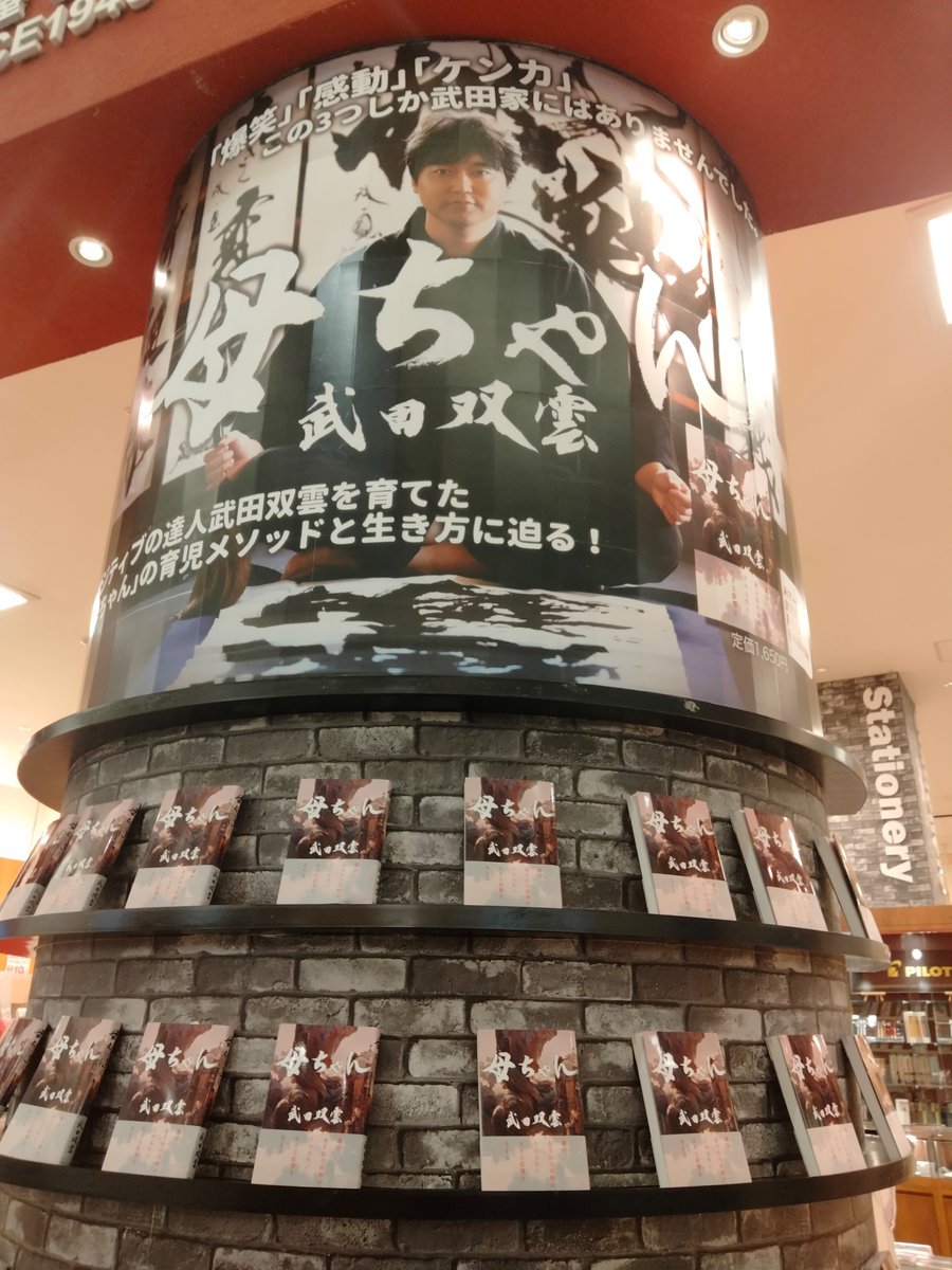 鴨ブックス@書店も読者も幸せにする出版社 (@kamobooks) on Twitter photo なんと❣️武田双雲さんが入り口でお出迎え😍
どの角度から見ると目が合うか、試してみてください❤️
双雲さんのポジティブのルーツに迫る
読むと前向きになれる「母ちゃん」
表紙はAIアーティストの窪田望氏が手掛けました✨
@旭屋書店 イオンモール浦和美園
<a href="/souuntakeda/">武田双雲 souun</a>
<a href="/asahiyamisono/">旭屋書店イオンモール浦和美園店</a>
<a href="/cnxt_nozomu/">窪田望 Nozomu Kubota🎟️</a> なんと❣️武田双雲さんが入り口でお出迎え😍
どの角度から見ると目が合うか、試してみてください❤️
双雲さんのポジティブのルーツに迫る
読むと前向きになれる「母ちゃん」
表紙はAIアーティストの窪田望氏が手掛けました✨
@旭屋書店 イオンモール浦和美園
<a href="/souuntakeda/">武田双雲 souun</a>
<a href="/asahiyamisono/">旭屋書店イオンモール浦和美園店</a>
<a href="/cnxt_nozomu/">窪田望 Nozomu Kubota🎟️</a>