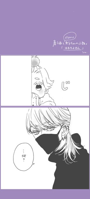 春千夜とドラマイの息子ちゃんの小話。(1/2) 