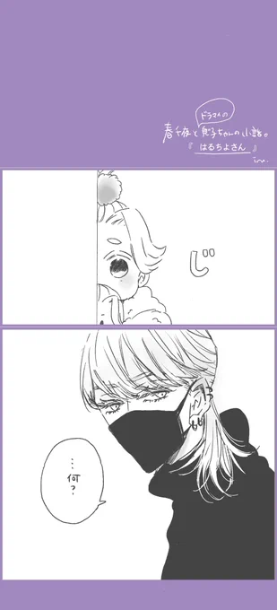 春千夜とドラマイの息子ちゃんの小話。(1/2) 