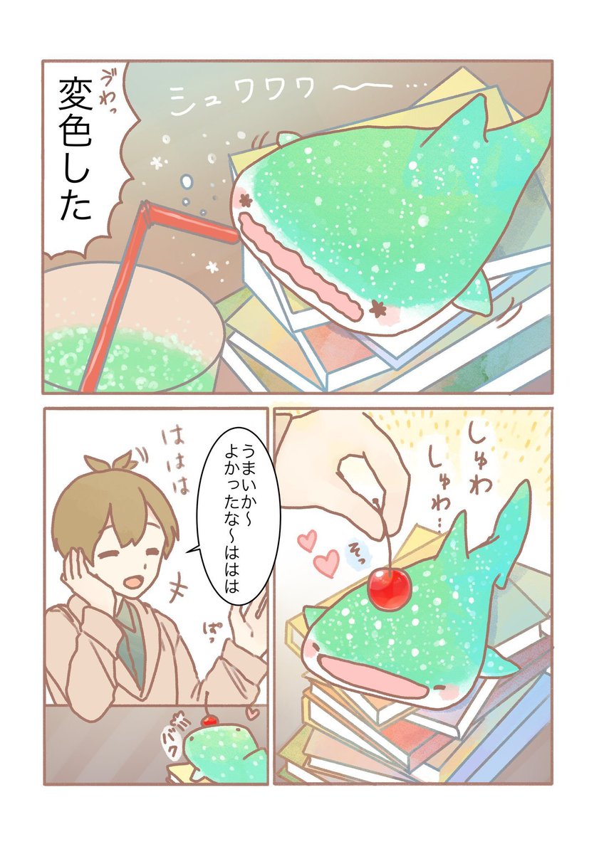 メロンソーダじんべえざめ漫画(リプに続く
 #漫画が読めるハッシュタグ 