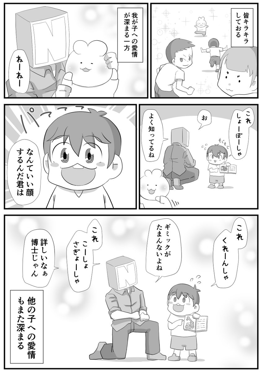 (2/2)
子供を連れて出かける先にはママが多く、パパの数は少ない。
当初はその差を巡って感じたことをテーマに漫画を描こうと思ったのですが、単純に手をさしてのべてもらえた事が嬉しかったのであって、性別は主題ではないと気付き描き直しました。