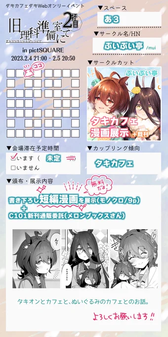 【お品書き+サンプル】
 #旧理科準備室にて 二杯目のお品書きと短編漫画のサンプルをぺたり…

続きはスペース【あ3】で見てください～♪ 