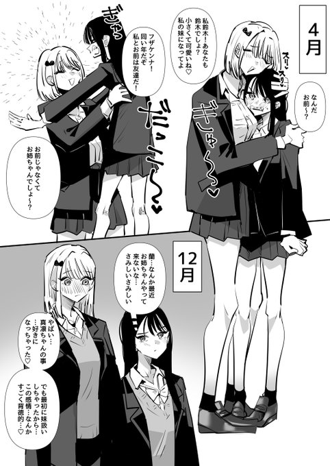 妹扱いしていたクラスメイトの事が好きになっちゃった百合 