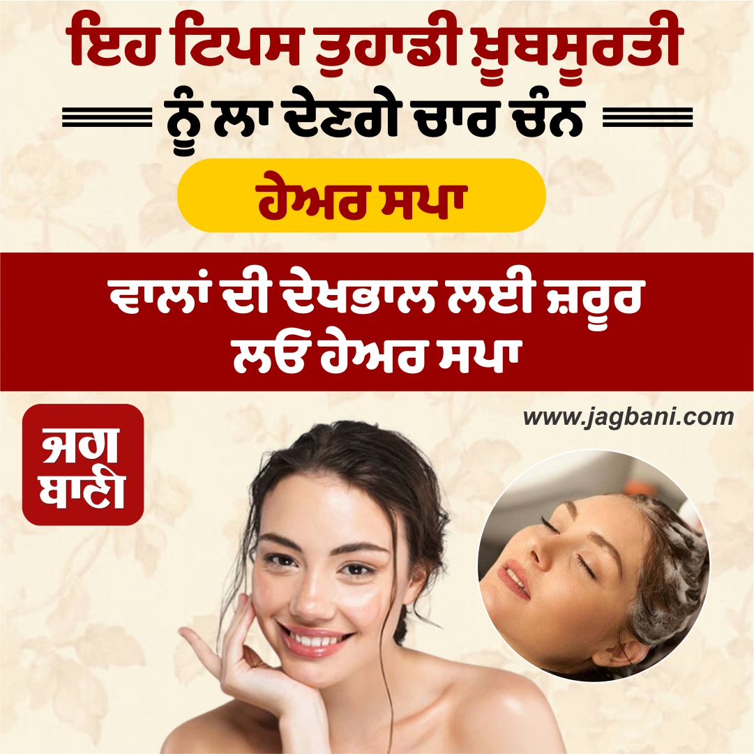 JagbaniOnline's tweet photo. ਇਹ ਟਿਪਸ ਤੁਹਾਡੀ ਖ਼ੂਬਸੂਰਤੀ ਨੂੰ ਲਾ ਦੇਣਗੇ ਚਾਰ ਚੰਨ
#Skincare #Facewwash #Propersleep #Moisturizer #Hairspa #Jagbani https://t.co/hE9LwuFbcC