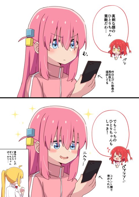 ぼっちは喜多ちゃんのイソスタ見てない(見れない)と思う
#ぼっち・ざ・ろっく 