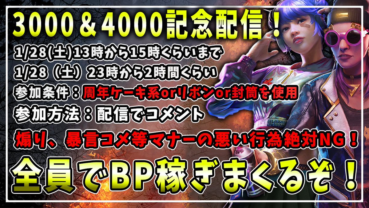 R_FACE_1's tweet photo. お待たせしました！
登録者3000人＆4000人記念の参加型配信開催🔥

1/28（土）の13時から15時くらい
同日の23時から２時間くらい

の2部構成です✨
参加概要は2枚目でご確認ください

事前に
【R-FACE #3de8】に申請して頂けると幸いです

一緒に楽しみましょう!

URL→https://t.co/8JtRbLVZkb

#DBD https://t.co/V56av5ujaf