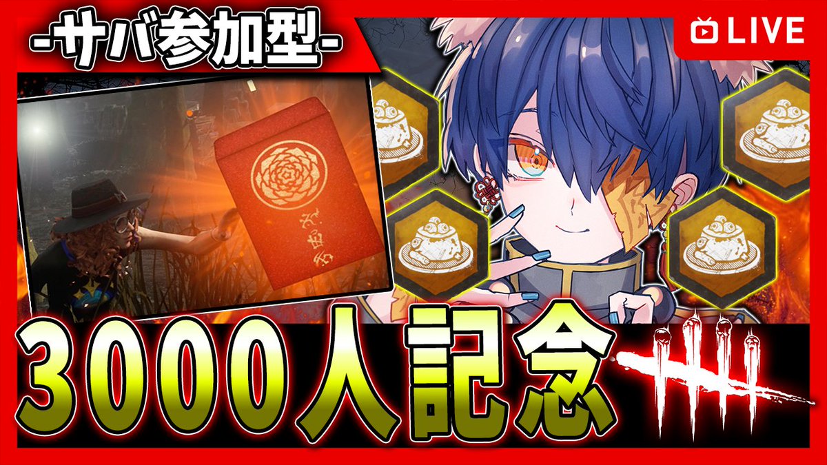 R_FACE_1's tweet photo. お待たせしました！
登録者3000人＆4000人記念の参加型配信開催🔥

1/28（土）の13時から15時くらい
同日の23時から２時間くらい

の2部構成です✨
参加概要は2枚目でご確認ください

事前に
【R-FACE #3de8】に申請して頂けると幸いです

一緒に楽しみましょう!

URL→https://t.co/8JtRbLVZkb

#DBD https://t.co/V56av5ujaf