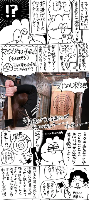 斧投げバー🪓に行った日記です。
斧を投げたことってある?斧投げバー、斧を投げたことがある側の人間になれます(?) 
