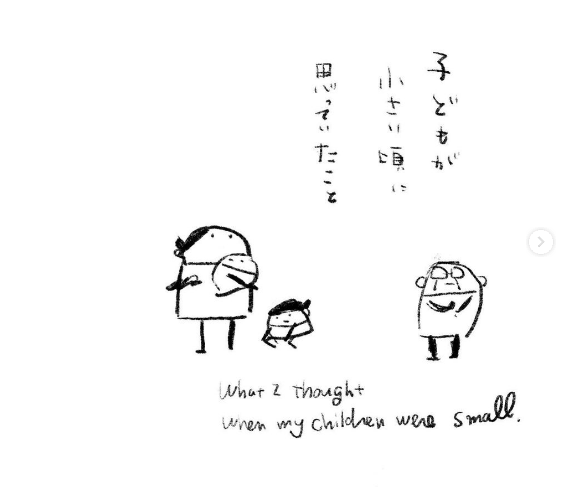 子どもが小さい時に思っていたこと 
