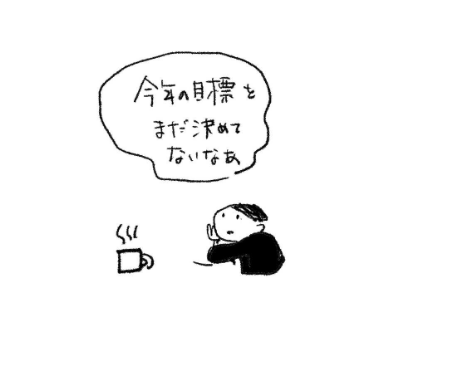 焦らない焦らない 